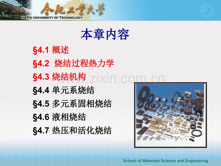 烧结理论-.pptx_第2页