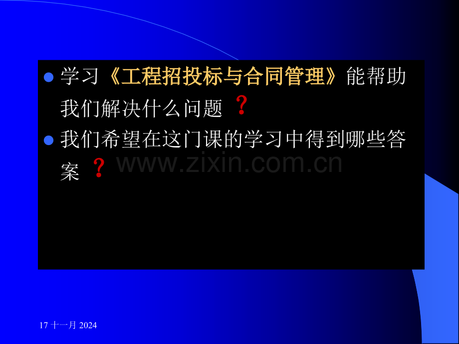 工程合同管理概论.pptx_第2页