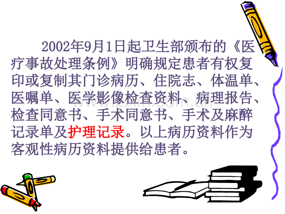 如何书写护理记录.pptx_第2页