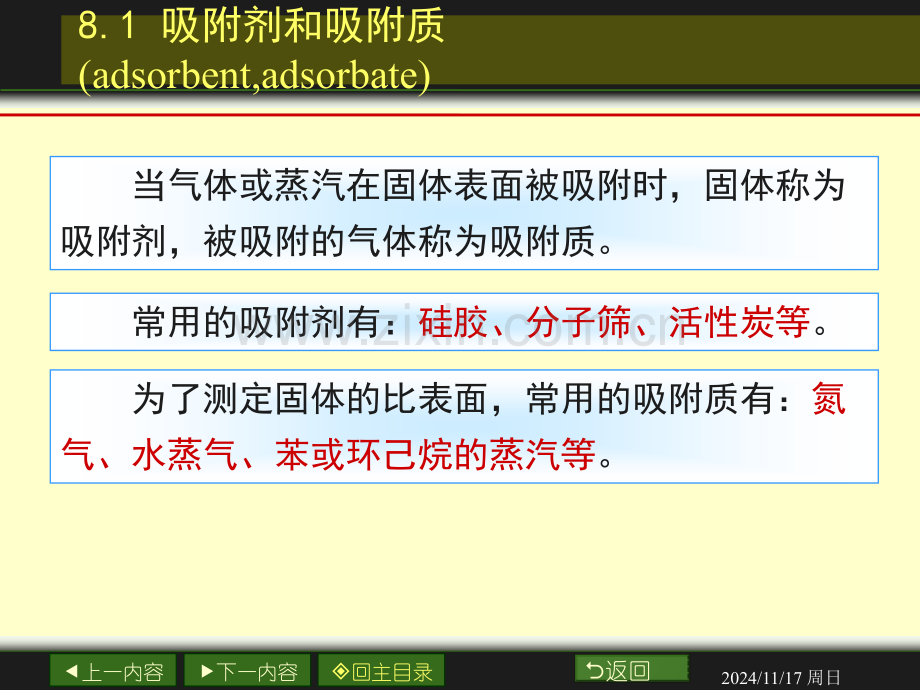 固体表面的吸附.pptx_第2页