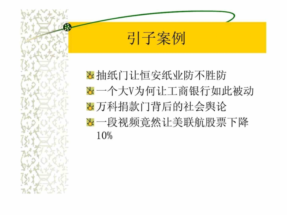 危机公关及案例分析.pptx_第2页