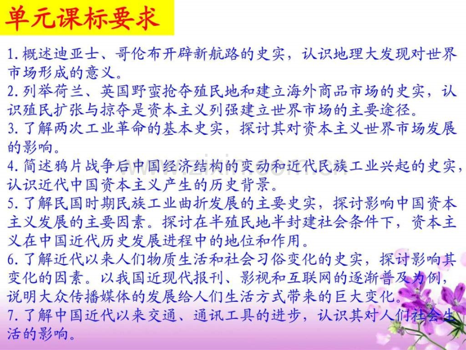 复习工业文明崛起和对中国冲击岳麓版课.pptx_第2页