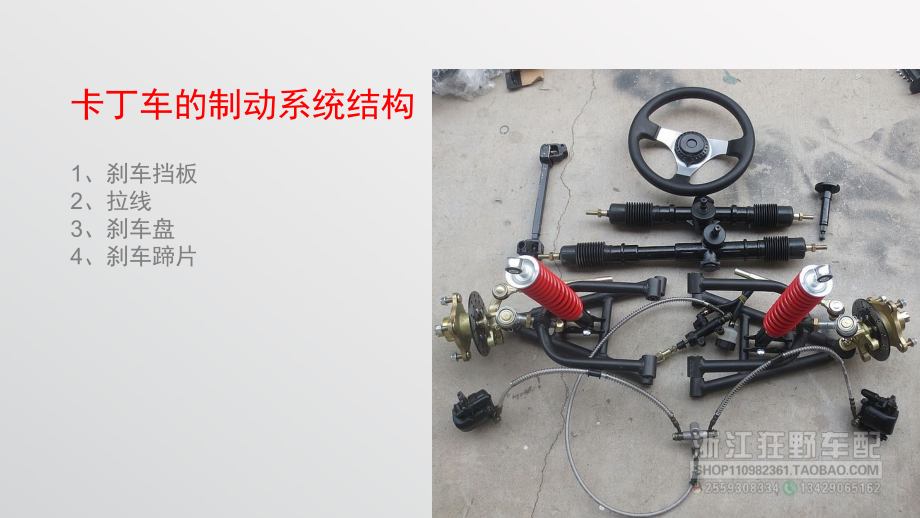 卡丁车的制动系统.pptx_第1页