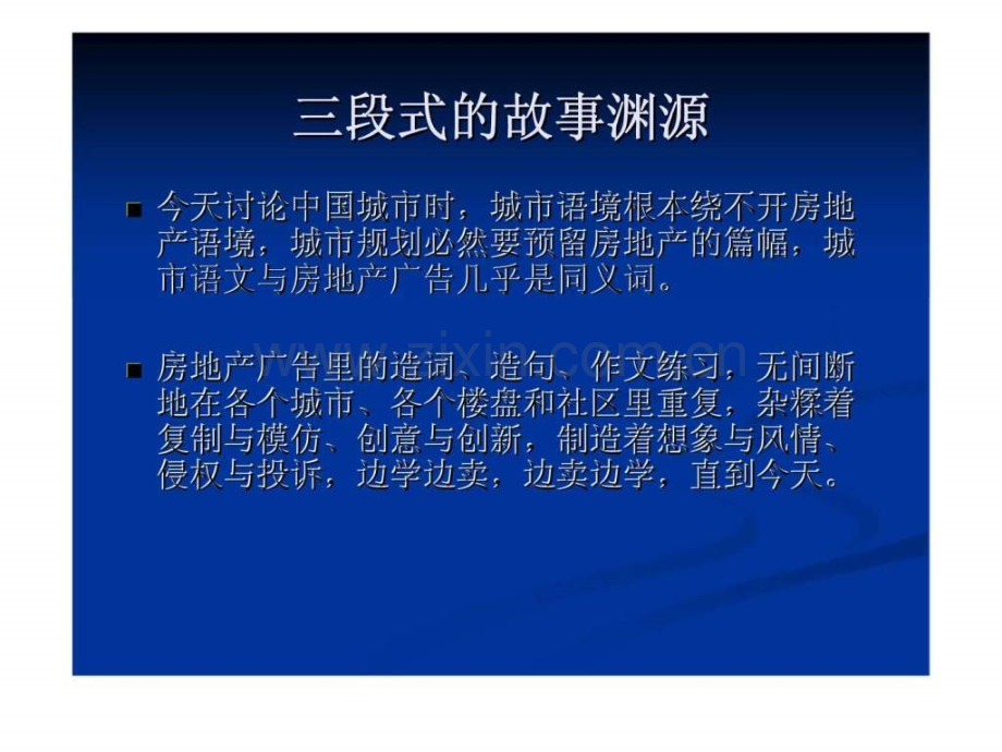 房地产广告三段式.pptx_第2页