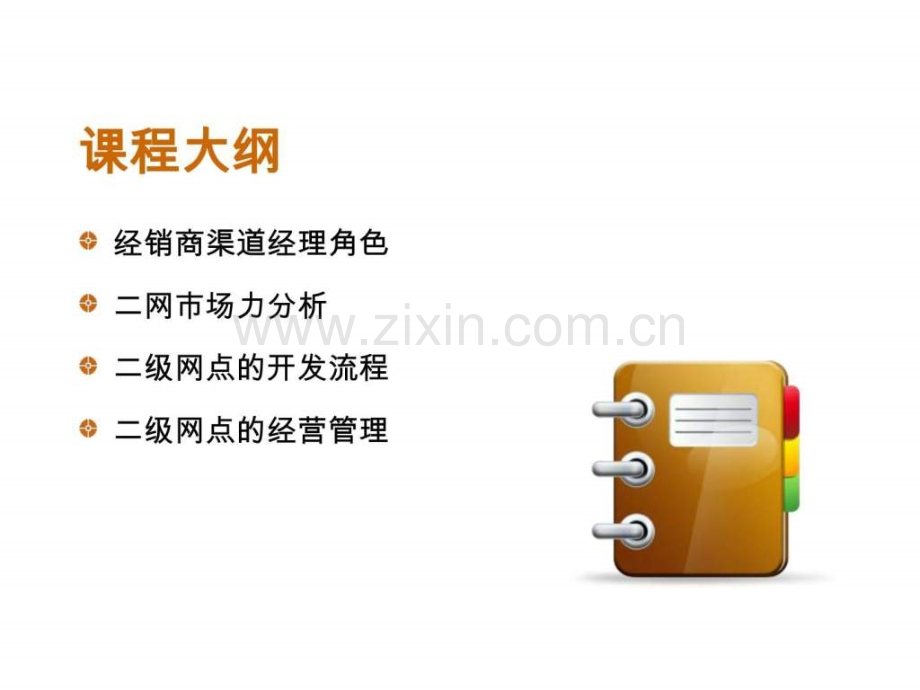 渠道经理培训正式版.pptx_第2页