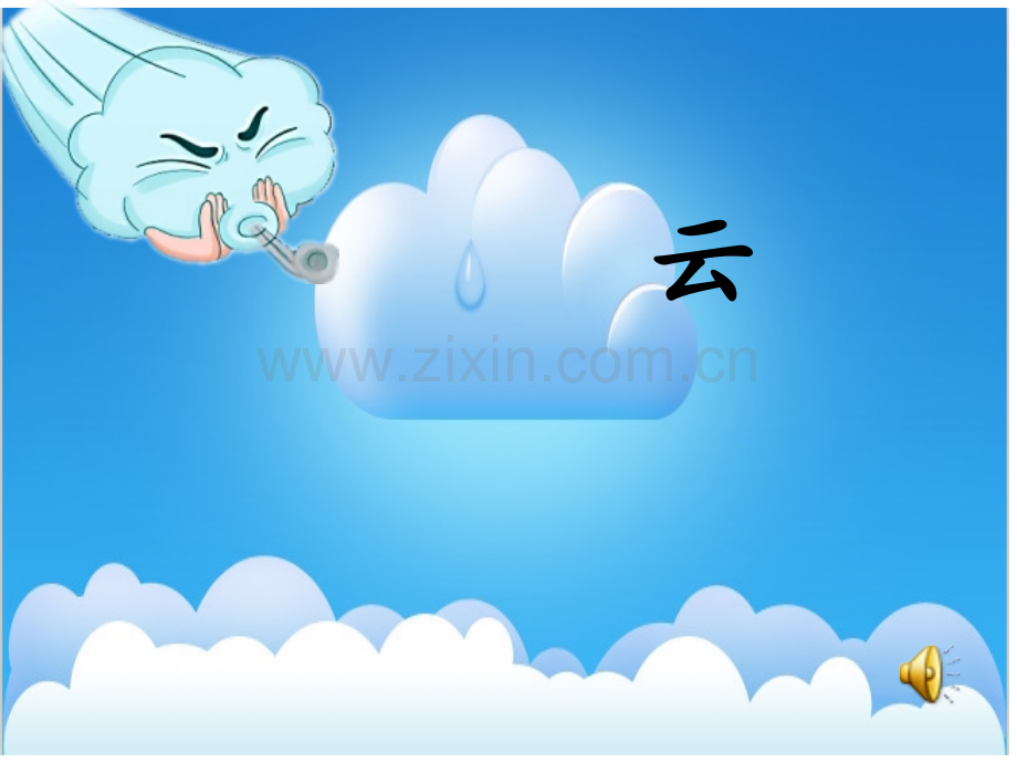 小学一年级对韵歌1.pptx_第2页