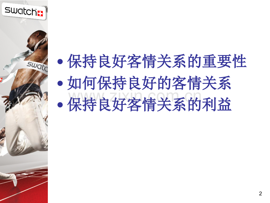 如何与商场保持良好的关系.pptx_第2页