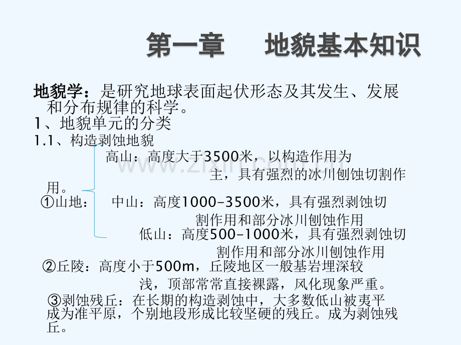 工程地质与桩基.pptx_第1页