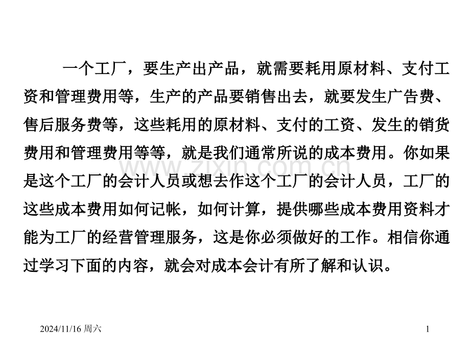 经管营销成本会计.pptx_第1页