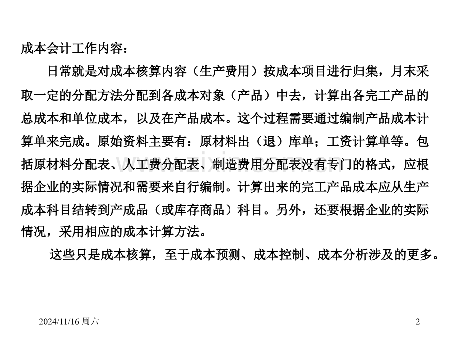 经管营销成本会计.pptx_第2页