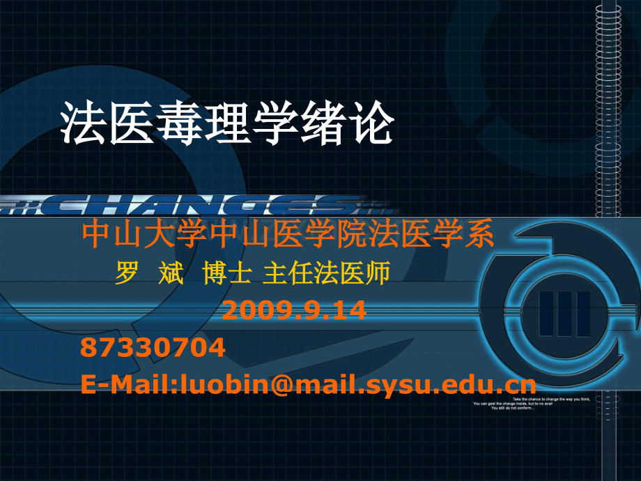 毒理学绪论法医毒理学.pptx_第1页