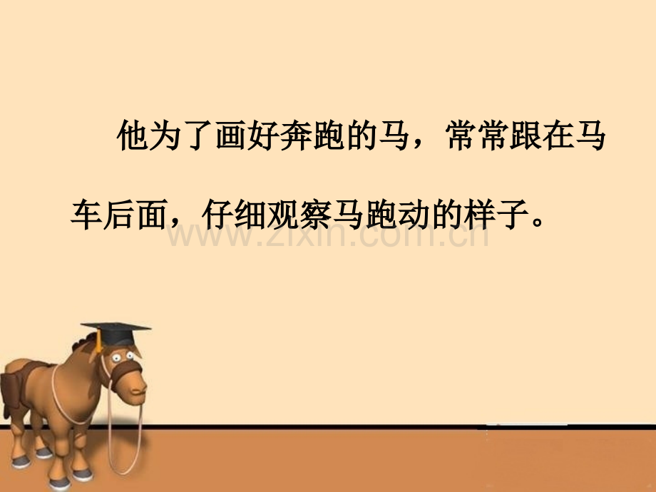 徐悲鸿画马ppt课件.pptx_第2页