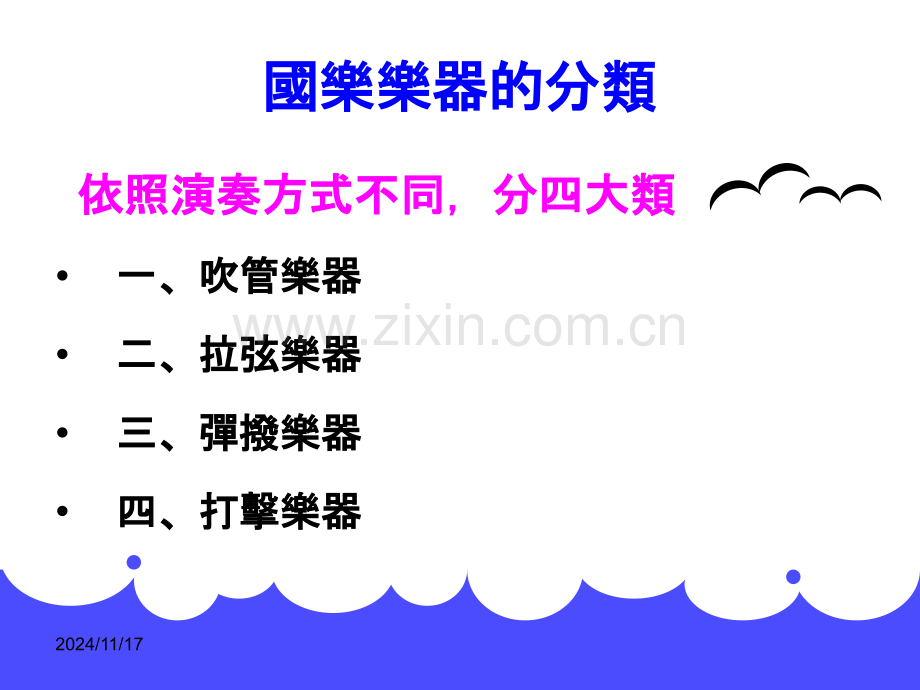 国乐大观园大忠国小.pptx_第2页