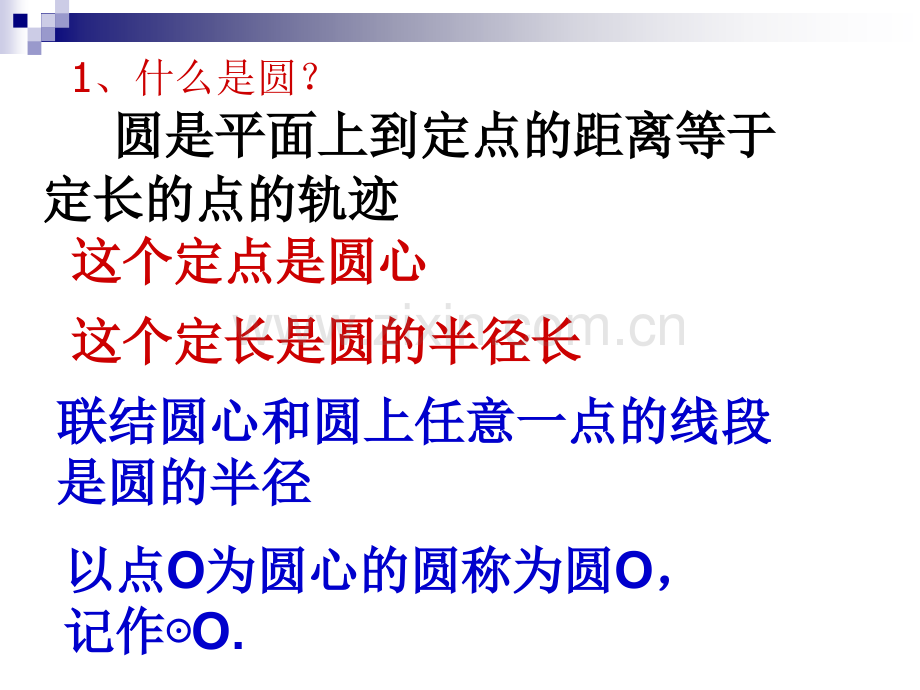 圆的确定.pptx_第2页