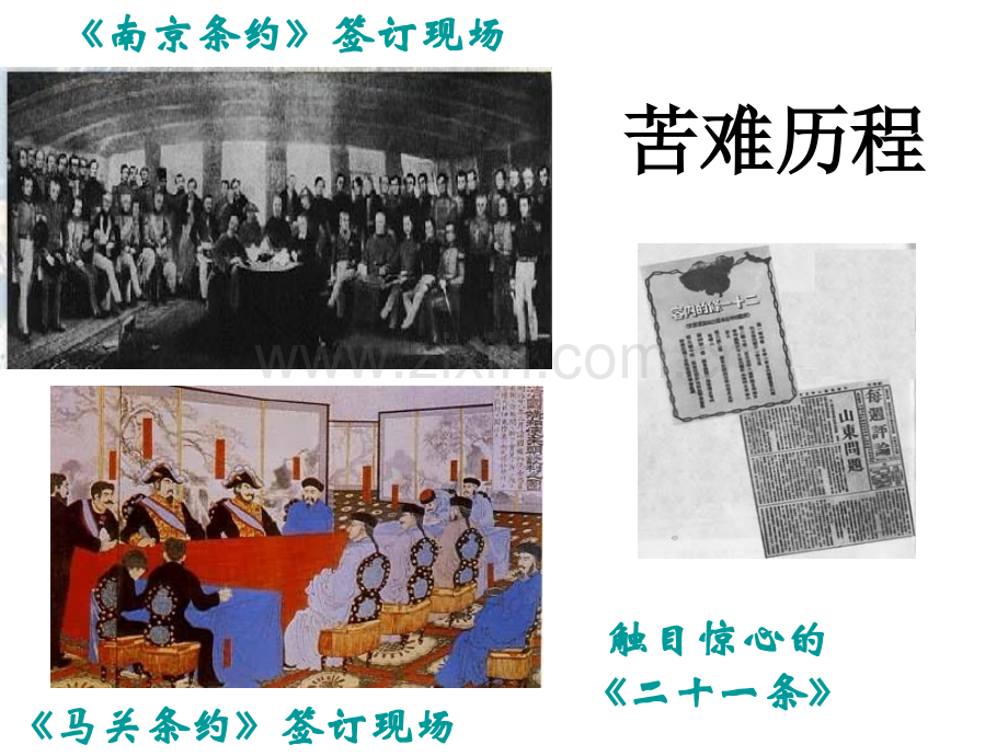 南京条约签订现场.pptx_第1页