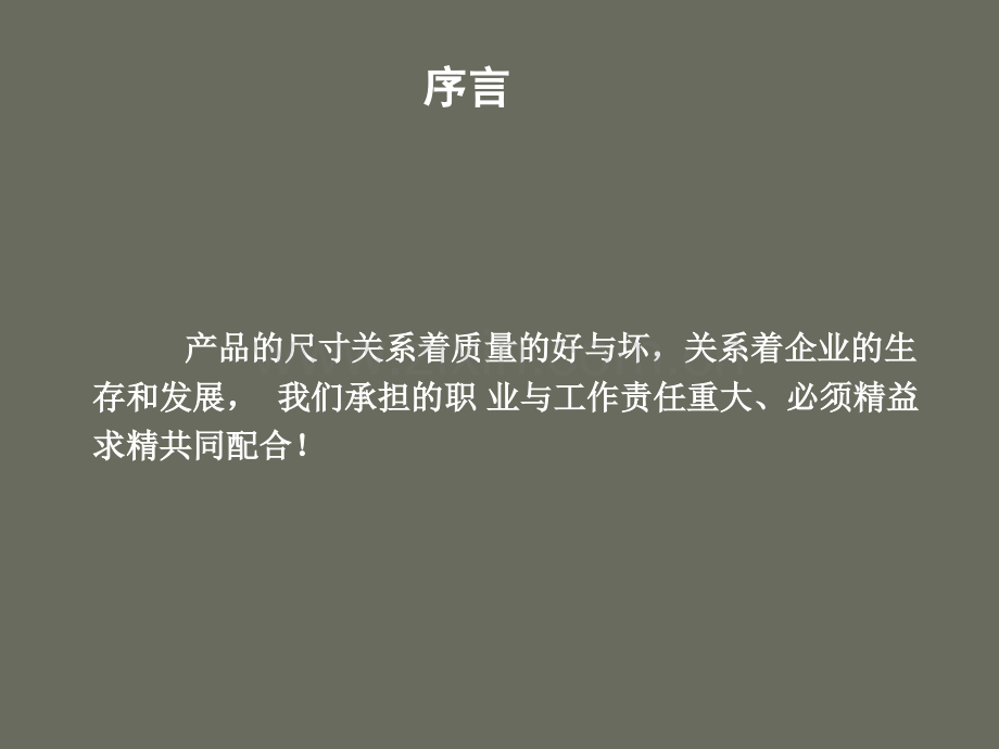尺码测量方法.pptx_第1页