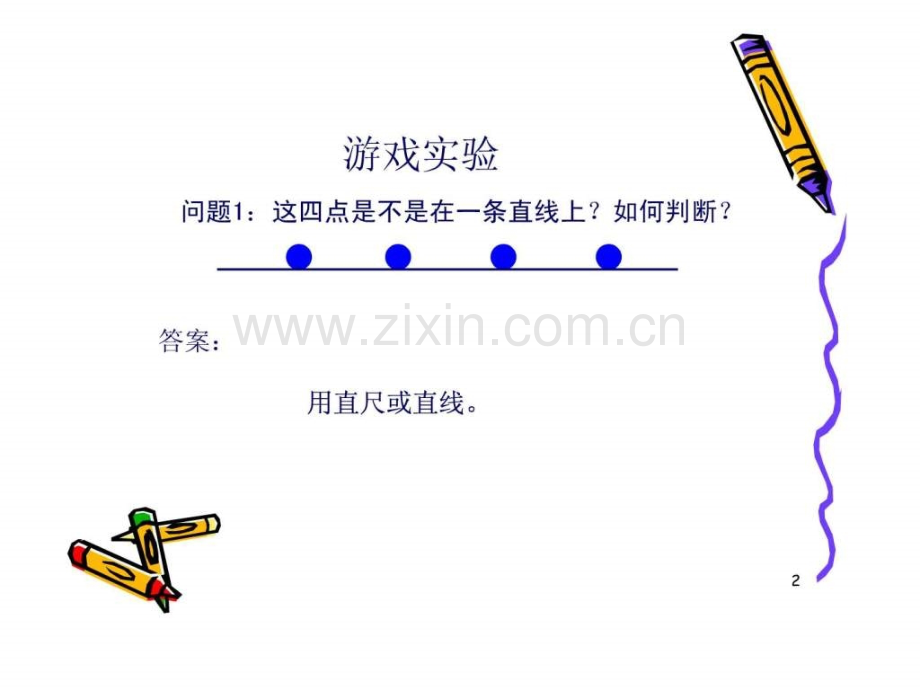 度员工质量管理体系知识培训.pptx_第2页