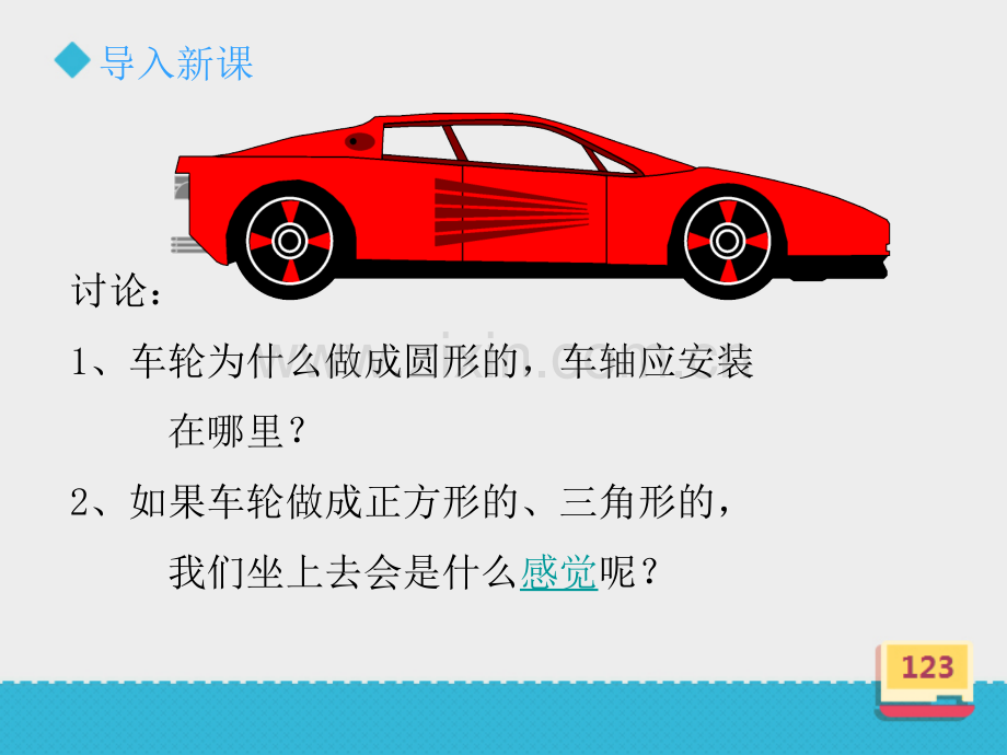 圆的认识例一.pptx_第2页