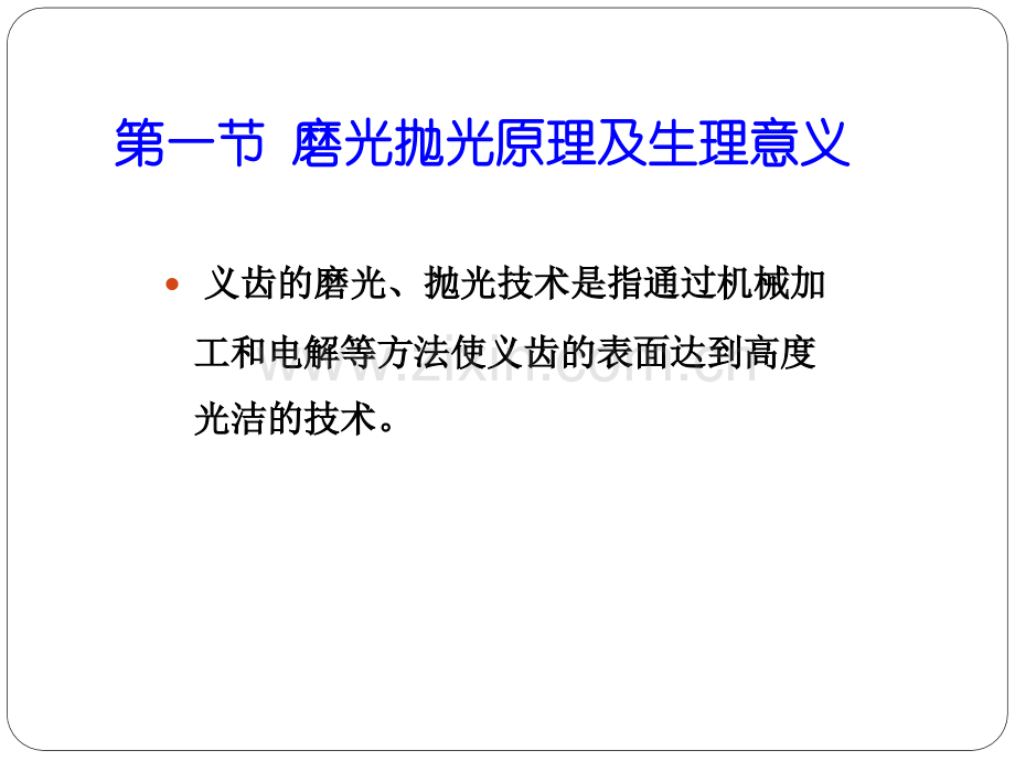 固定修复体的制作工艺.pptx_第2页