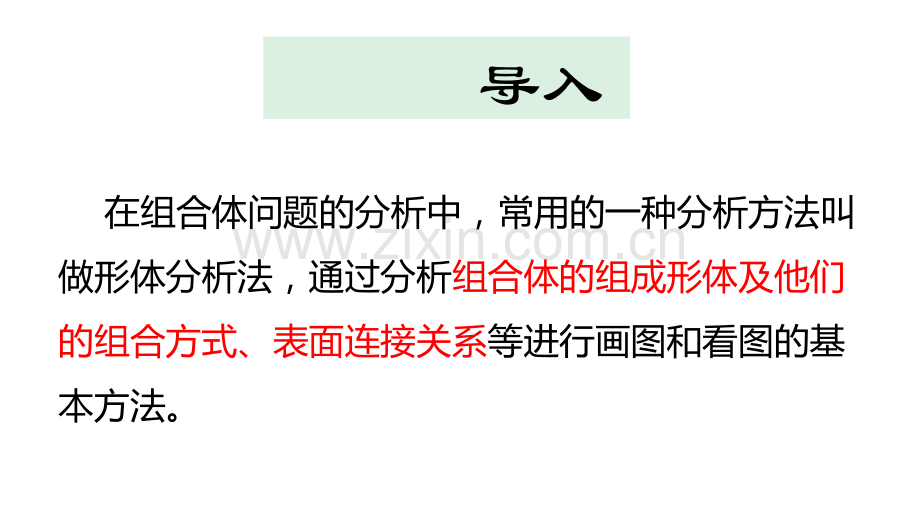 工程图学组合体的构成习题练习.pptx_第2页