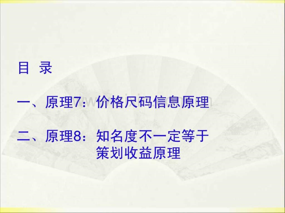 商务策划学106.pptx_第1页