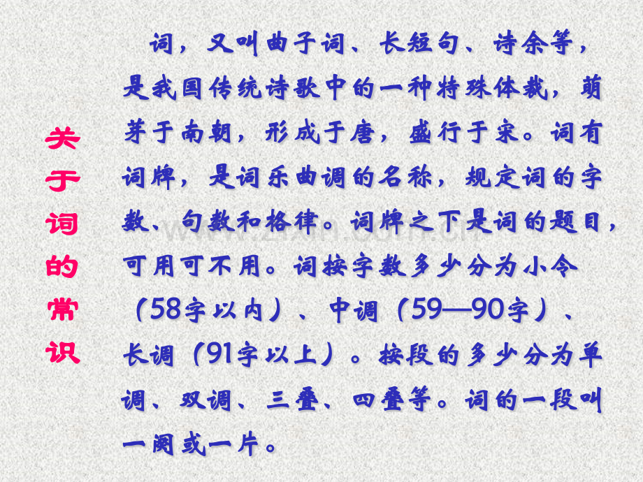 宋词简介及四大家.pptx_第2页