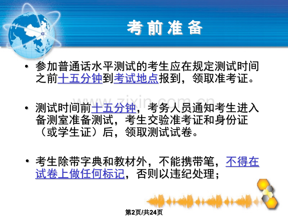 国家普通话水平智能测试系统考生培训11.pptx_第1页