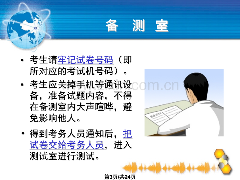国家普通话水平智能测试系统考生培训11.pptx_第2页