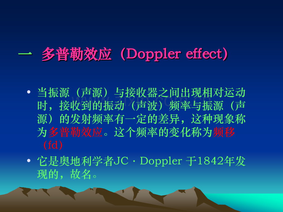 彩色多普勒基本知识.pptx_第2页