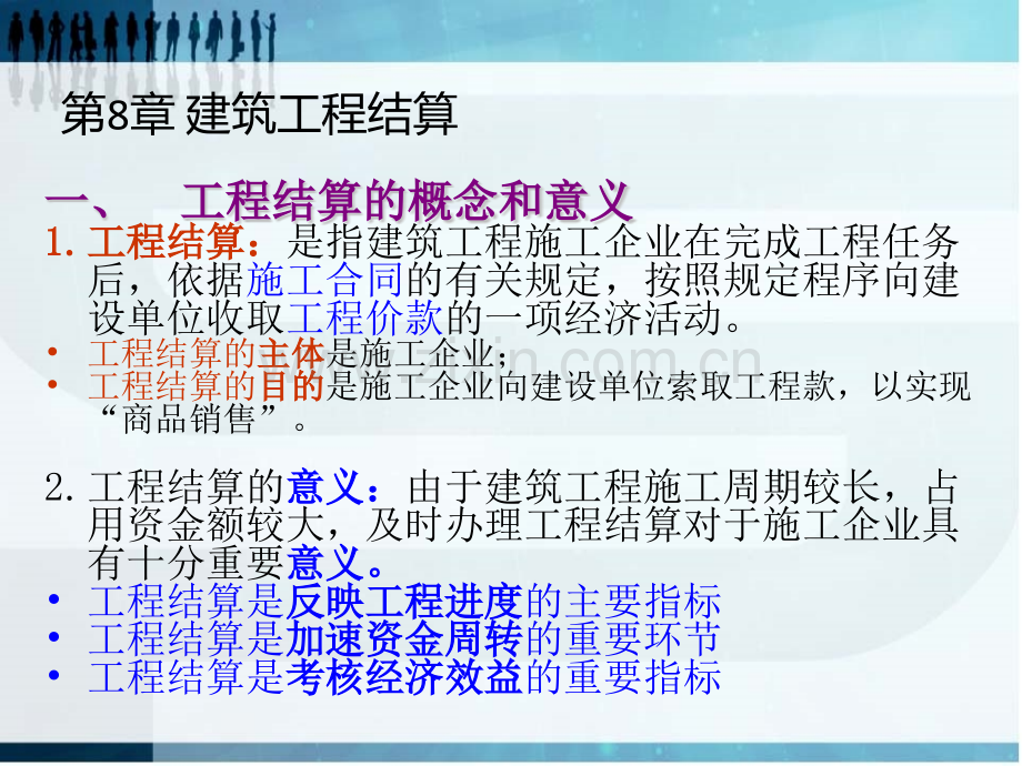 工程合同计量支付工程款结算与支付.pptx_第1页