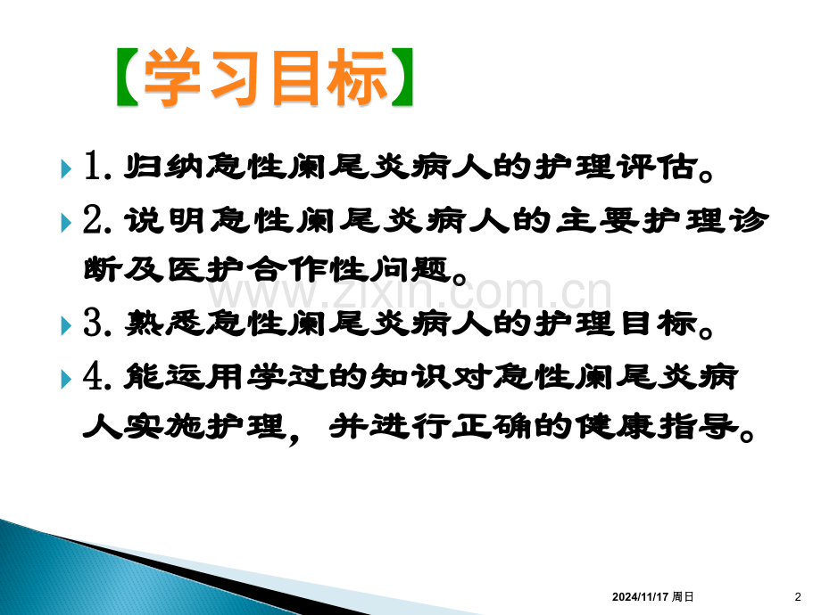 急性阑尾炎公开课.pptx_第2页