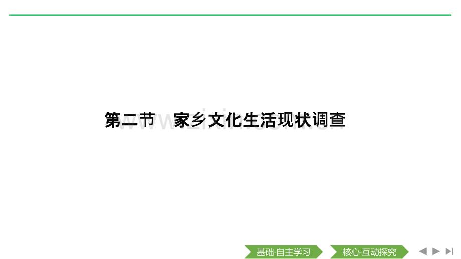 家乡文化生活现状调查.pptx_第1页