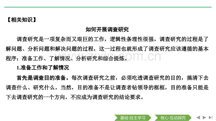 家乡文化生活现状调查.pptx_第2页
