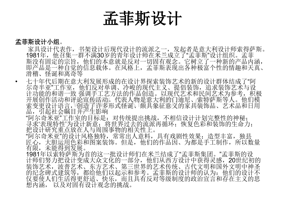 孟菲斯—后现代主义设计界最有影响的设计组织.pptx_第2页