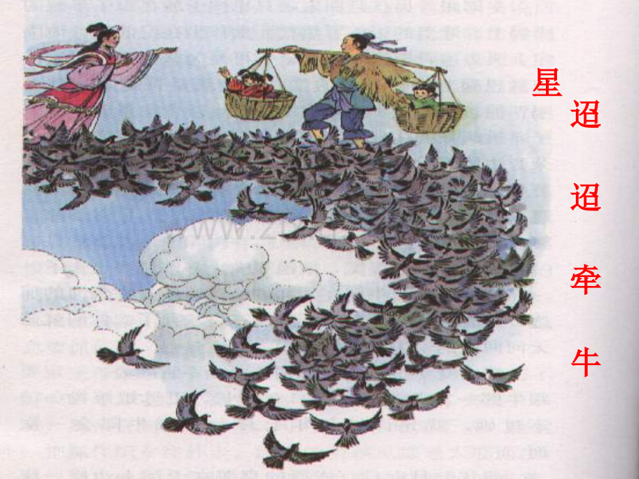 古诗十九首迢迢牵牛星.pptx_第1页