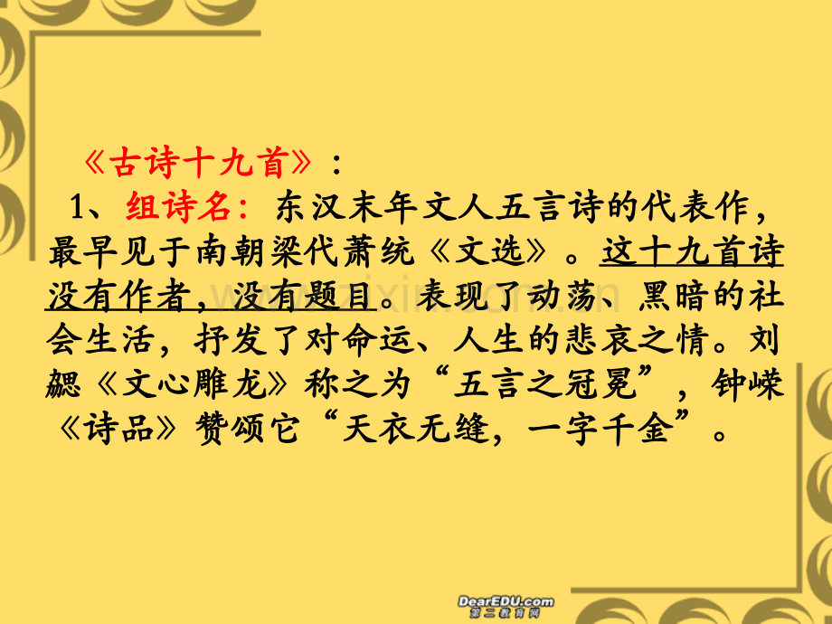 古诗十九首迢迢牵牛星.pptx_第2页