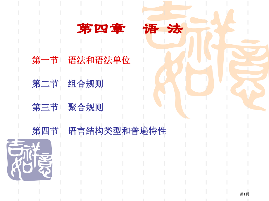 语法市公开课金奖市赛课一等奖课件.pptx_第1页