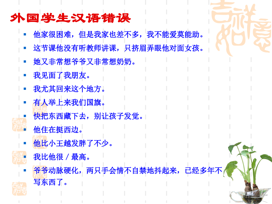 语法市公开课金奖市赛课一等奖课件.pptx_第2页