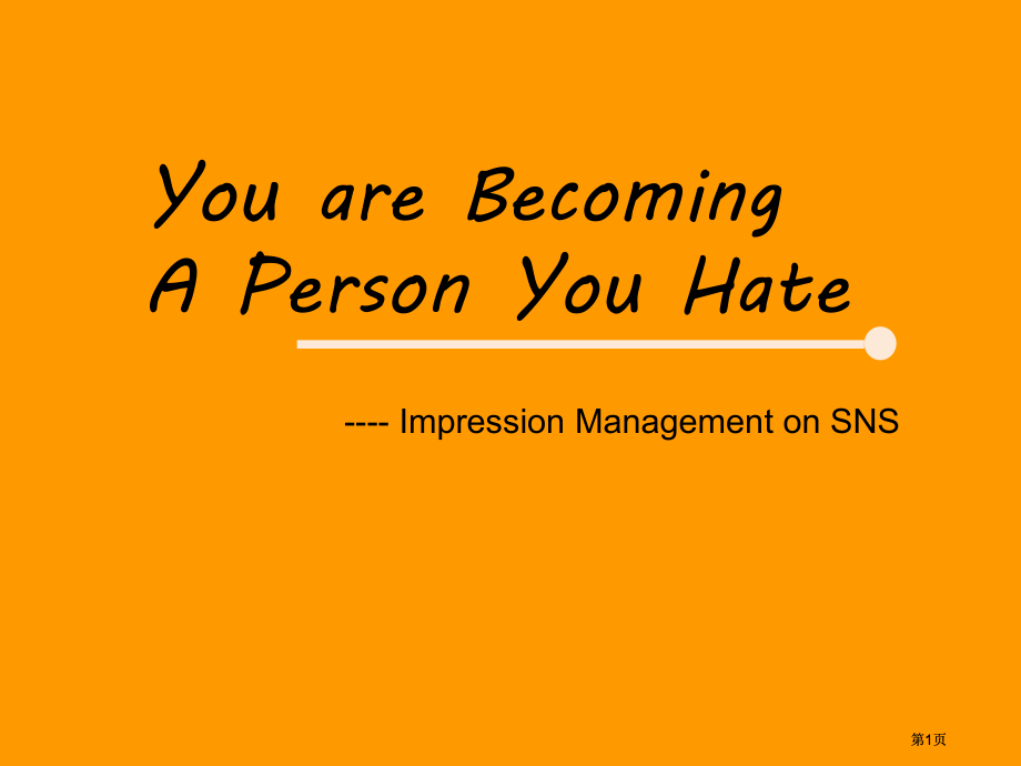 英语听说期末ImpressionManagement市公开课金奖市赛课一等奖课件.pptx_第1页