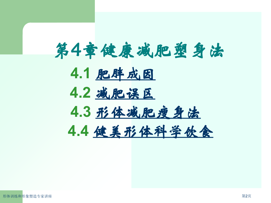 形体训练和形象塑造专家讲座.pptx_第2页