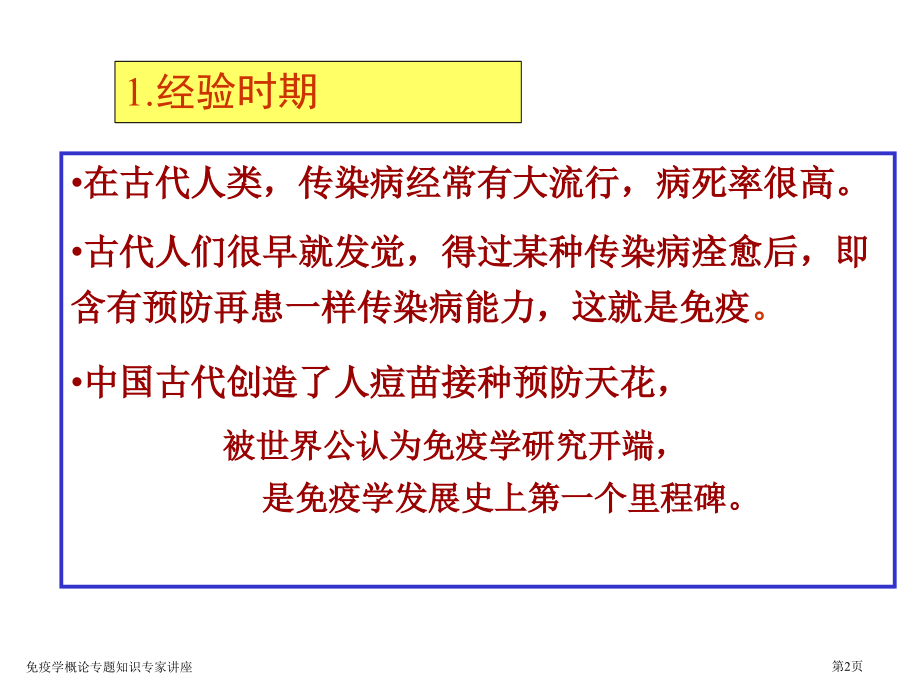 免疫学概论专题知识专家讲座.pptx_第2页