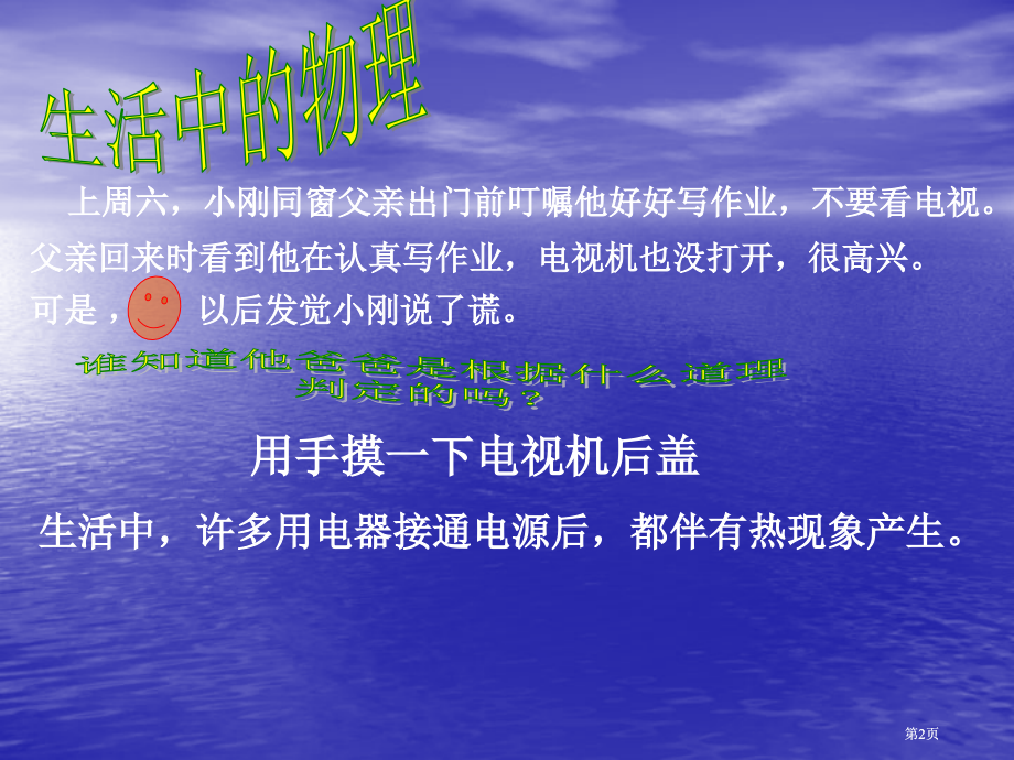 用手摸一下电视机后盖市公开课金奖市赛课一等奖课件.pptx_第2页