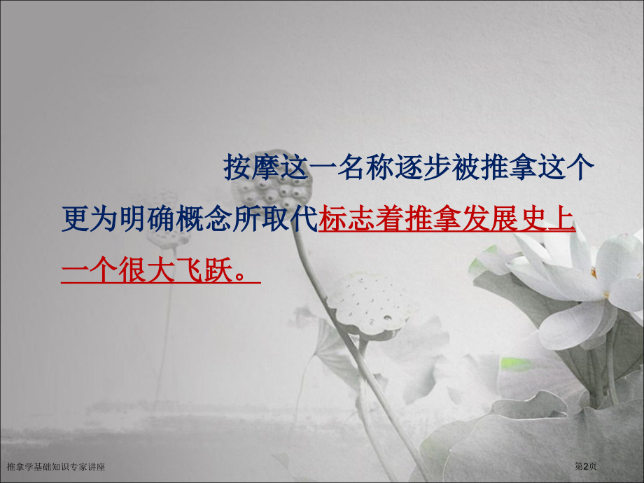推拿学基础知识专家讲座.pptx_第2页
