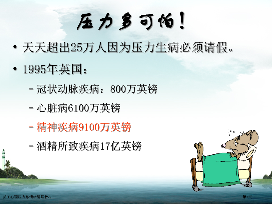 员工心理压力与情绪管理教材.pptx_第2页