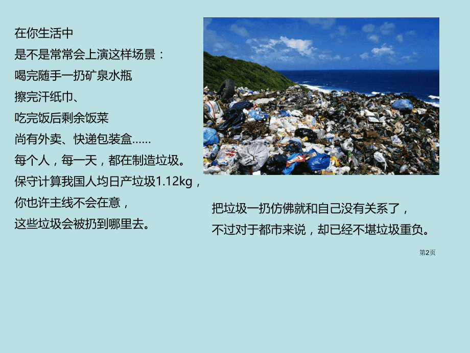 垃圾分类从我做起公开课获奖课件.pptx_第2页