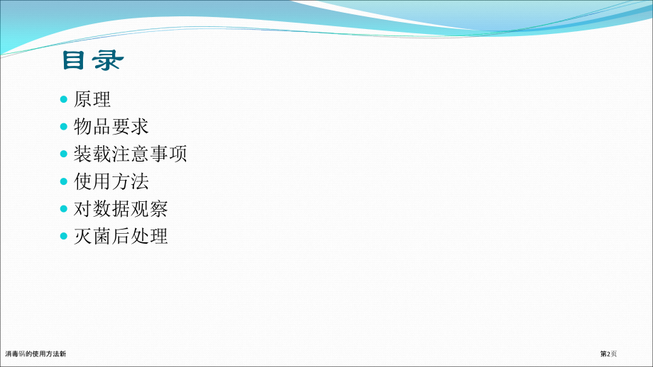 消毒锅的使用方法新.pptx_第2页