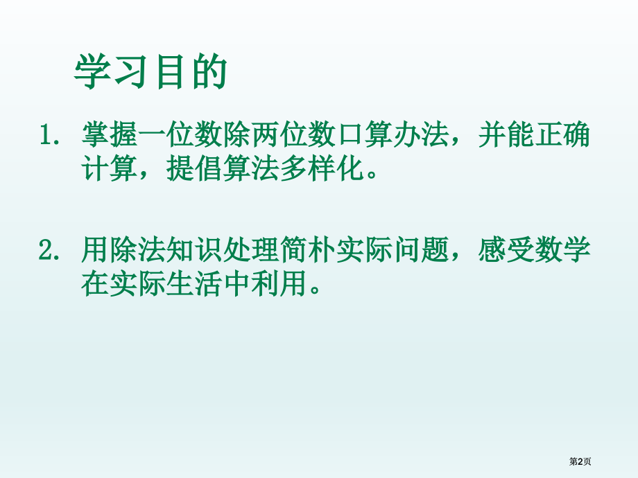 笔算除法市公开课金奖市赛课一等奖课件.pptx_第2页