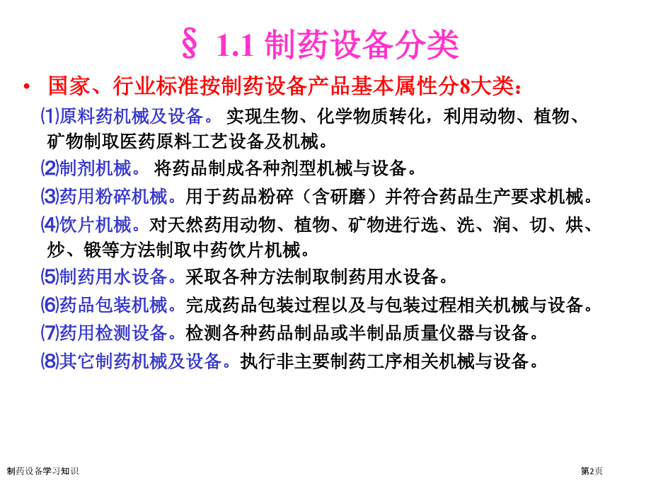 制药设备学习知识.pptx_第2页