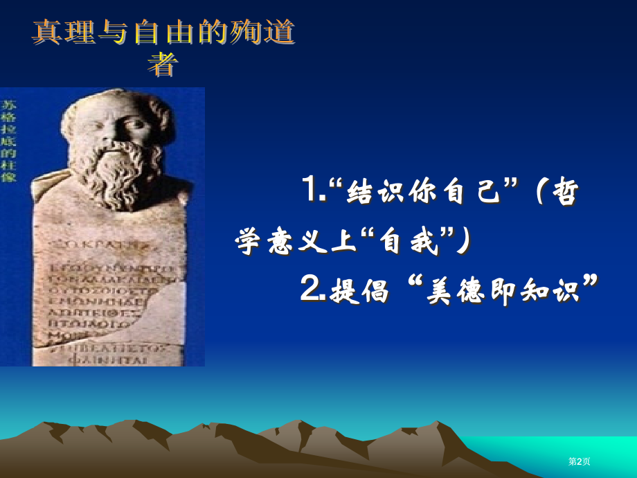 人民版选修四古希腊的先哲市公开课金奖市赛课一等奖课件.pptx_第2页