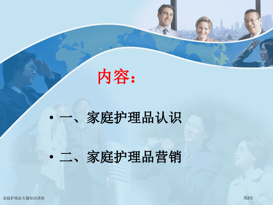 家庭护理品专题知识讲座.pptx_第2页